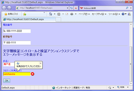 入力エラーをバルーン、文字色、アイコンの点滅で表示