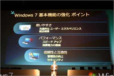 Windows 7の機能強化ポイント