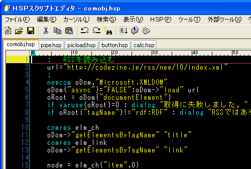 HSPスクリプトエディタ HSPスクリプトエディタ