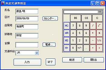 電卓で計算して入力することも可能