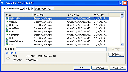  GrapeCity.Win.Input名前空間のコンポーネントを追加する
