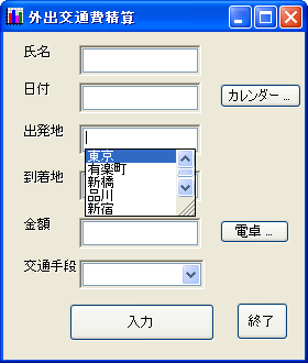 エディットの入力履歴機能