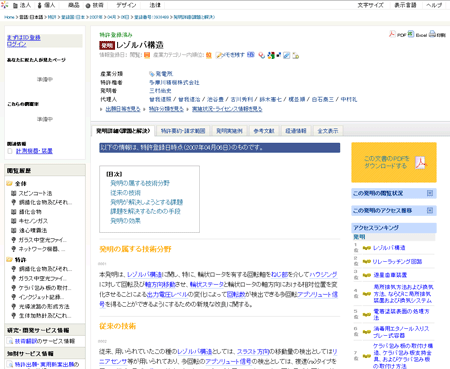 astamuseの画面2（発明・特許ページ　特許情報をわかりやすく整理・再構築して公開）