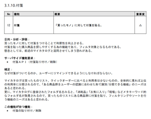 提案3「付箋機能」