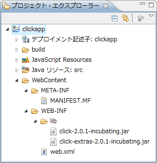 作成されたプロジェクトの構成。「lib」内に、Apache Clickのライブラリファイルを配置しておく