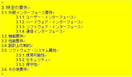 図2：要件仕様の目次