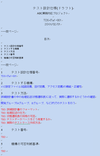 サンプル1: 「テスト設計仕様」