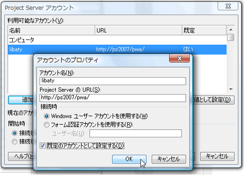 図2:接続アカウントの設定