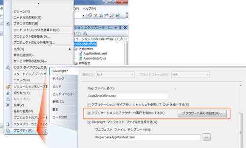 図2 ブラウザー外実行機能の有効化