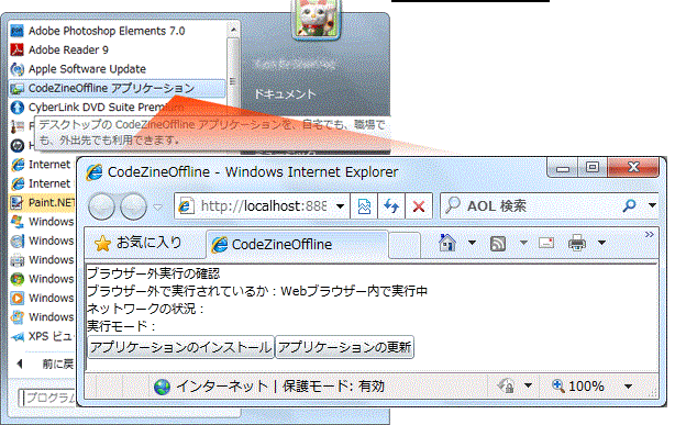 図5 スタートメニューからの起動