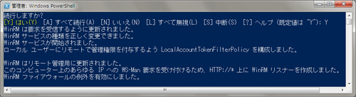 図2 Enable-PSRemoting