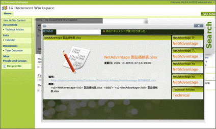 図2 NetAdvantage Silverlightを使用したSharePointの検索画面