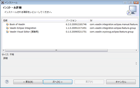 インストール内容を確認し次に進む