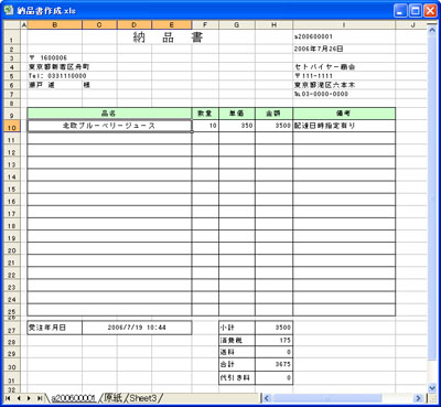 Excelではワークシートをコピー・追加して納品書を作成