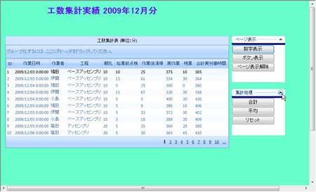 ラベルをクリックすると操作系コントロールが表示される
