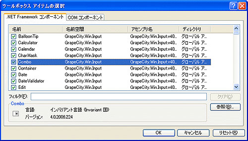 GrapeCity.Win.Input名前空間のコンポーネントを追加する GrapeCity.Win.Input名前空間のコンポーネントを追加する