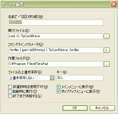 TeraPadのツール設定(2) TeraPadのツール設定(2)