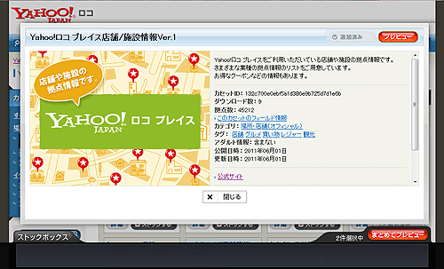 図2　カセットの詳細情報