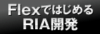 flex_pickuplink.gif